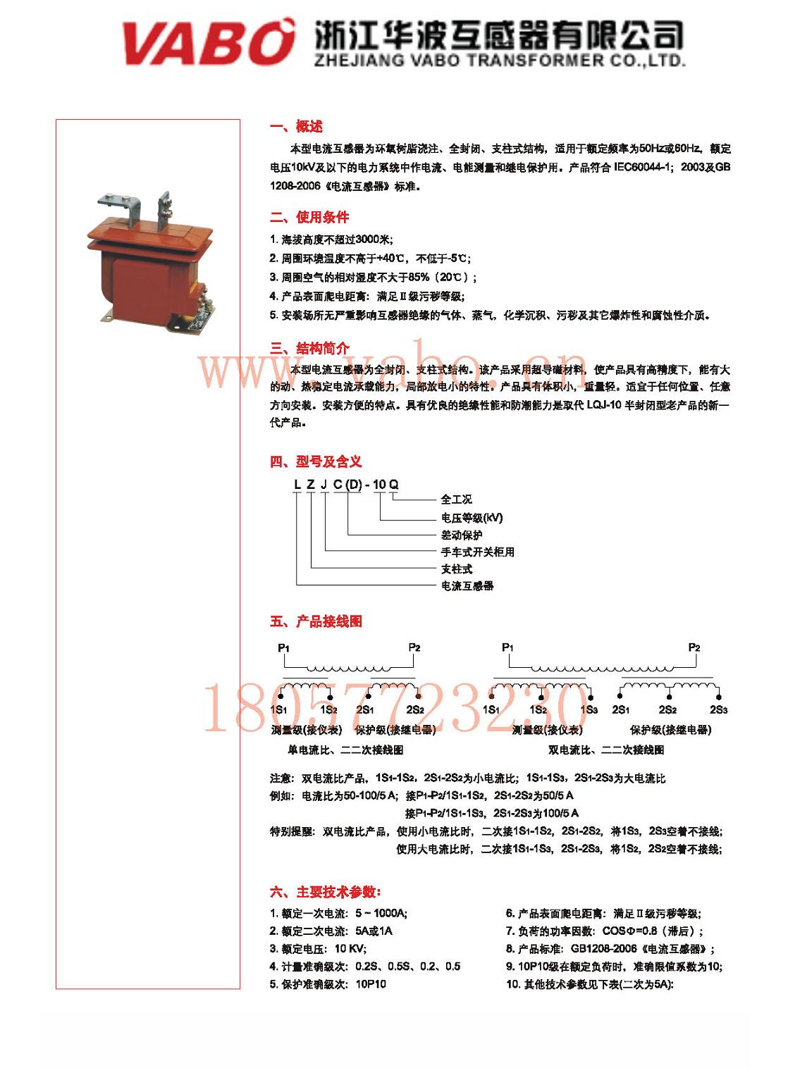 LZJ(C)-10Q，LZJD-10Q户内全封闭全工况干式电流互感器