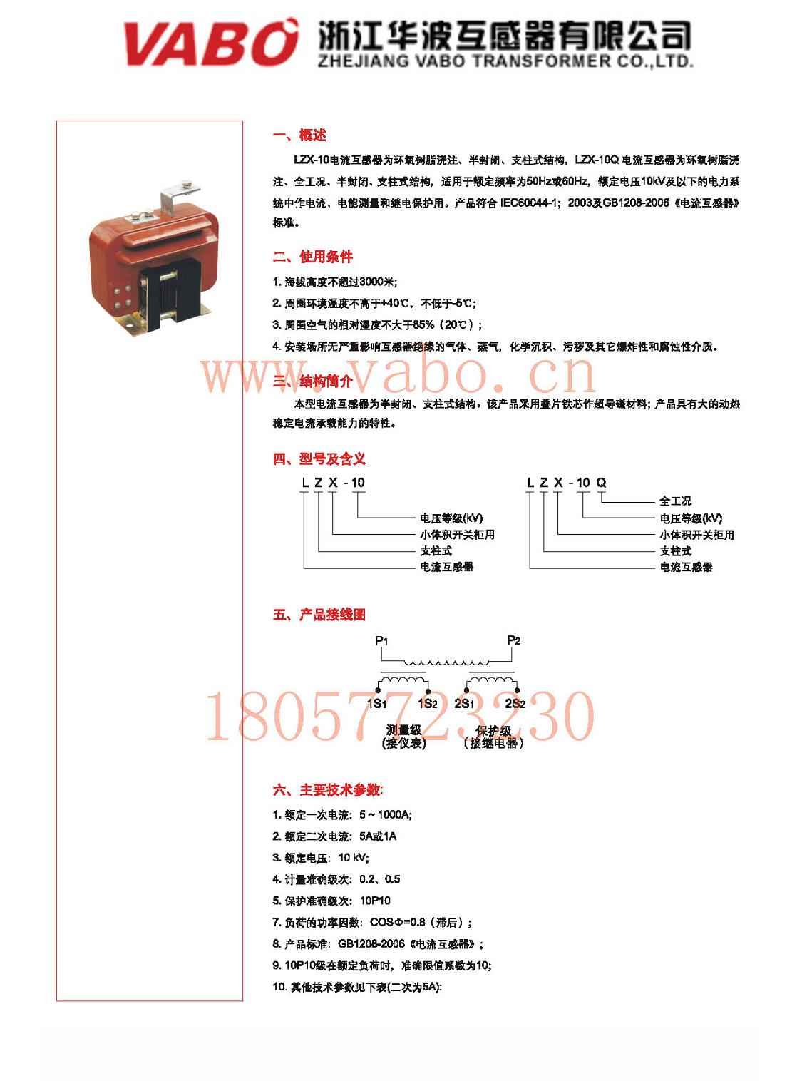 LZX-10、LZX-10Q 干式电流互感器