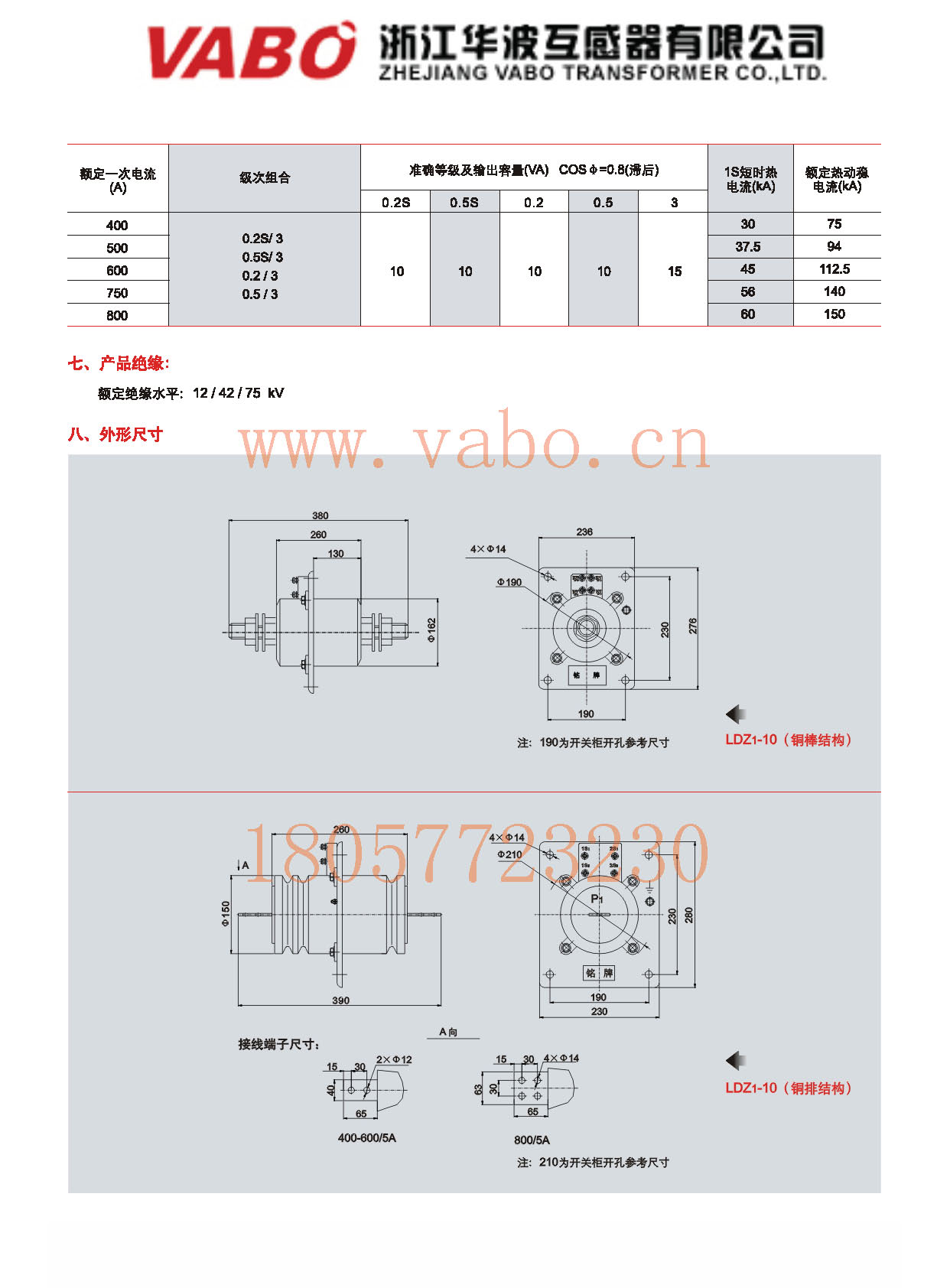 LDZ1-10 戶內-單匝式-穿墻式電流互感器