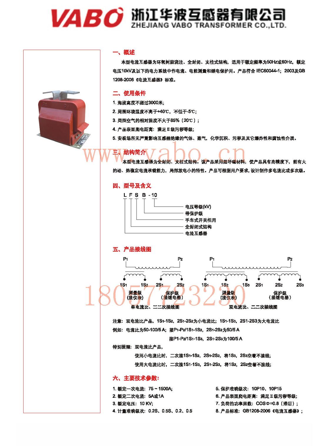 LFS(B)-10,LFS-10Q户内全封闭全工况干式电流互感器