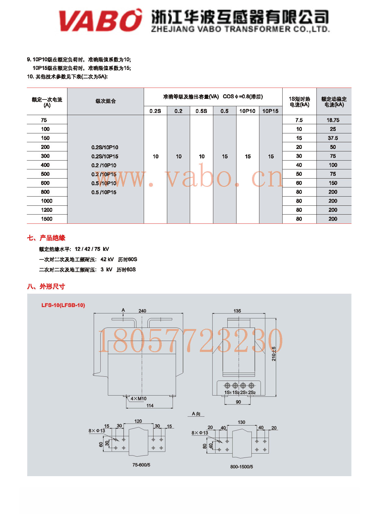 LFS(B)-10,LFS-10Q户内全封闭全工况干式电流互感器