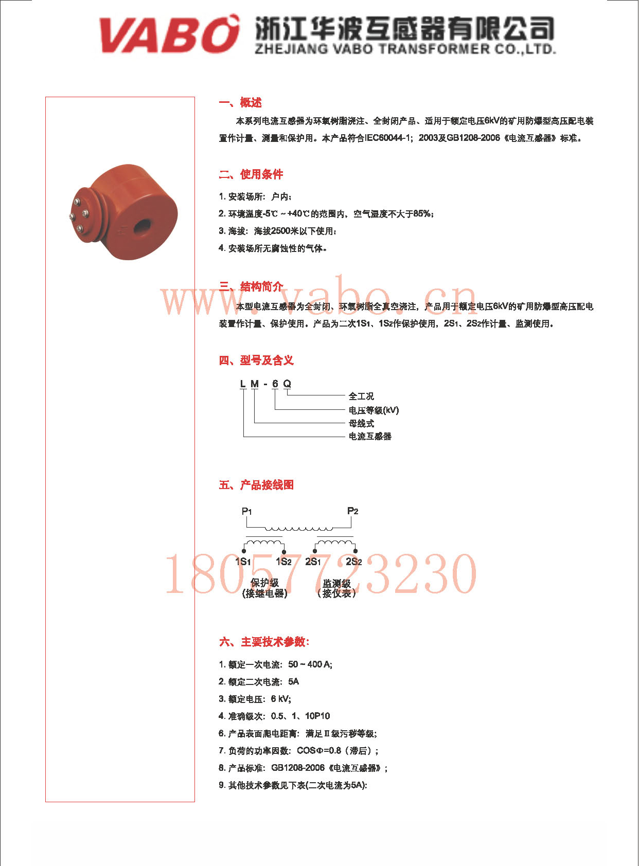 LM-6Q 型矿用干式电流互感器