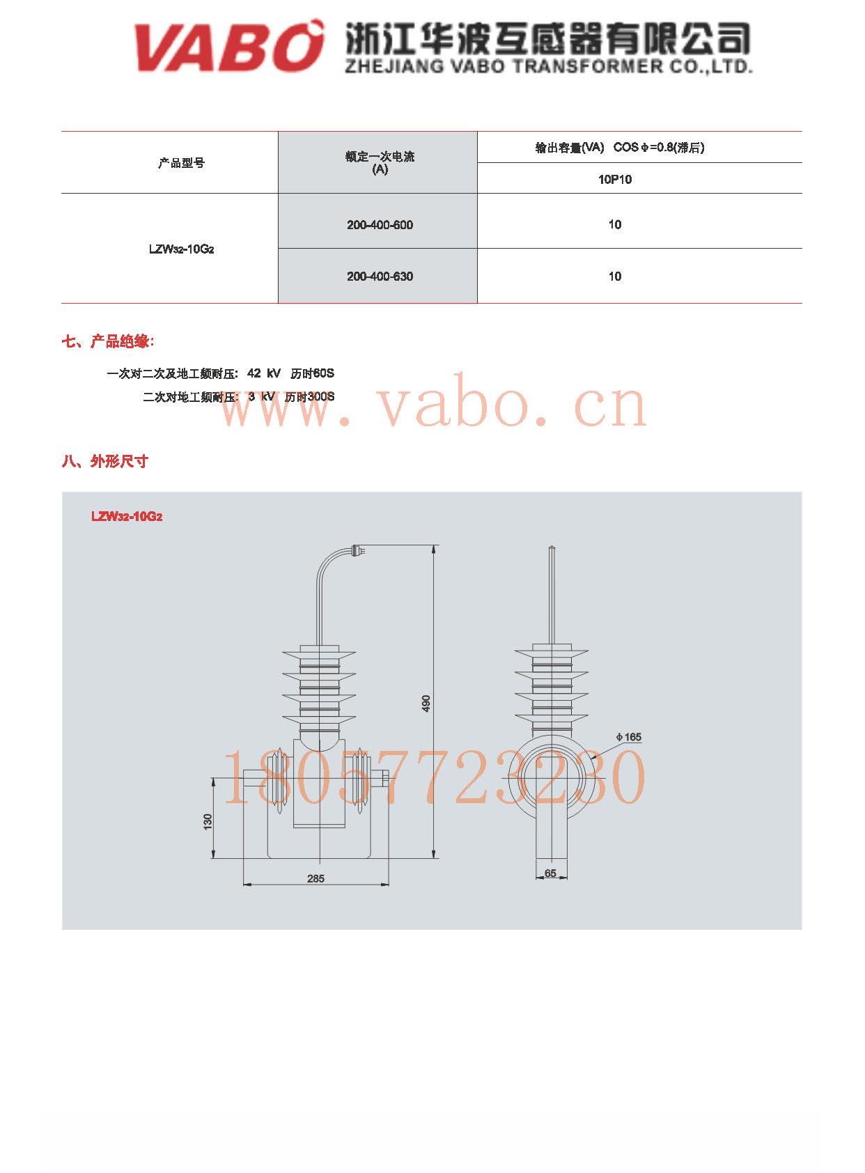 LZW32-10G2 戶外、干式電流互感器