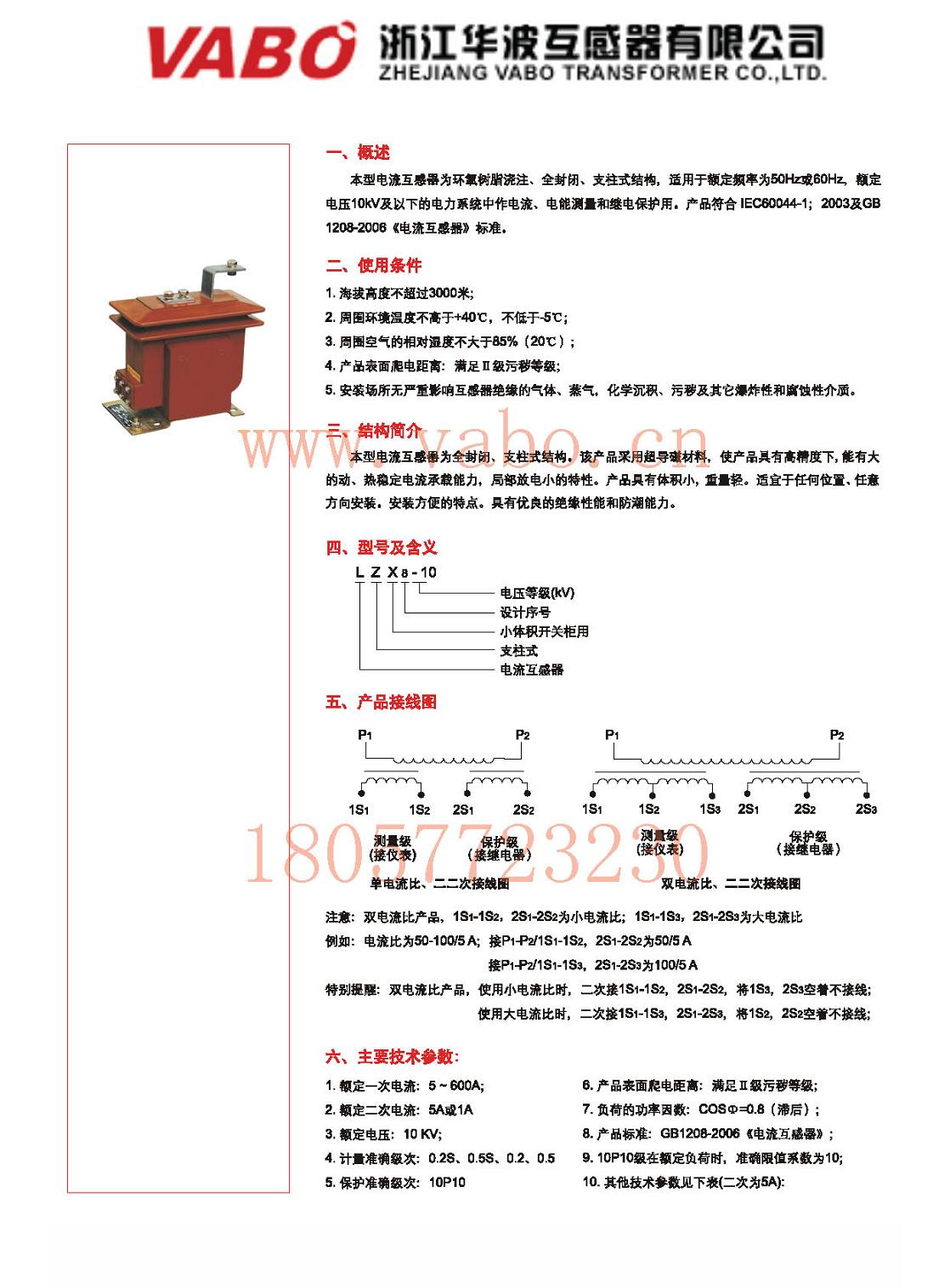 LZX8-10 戶內全封閉全工況干式電流互感器