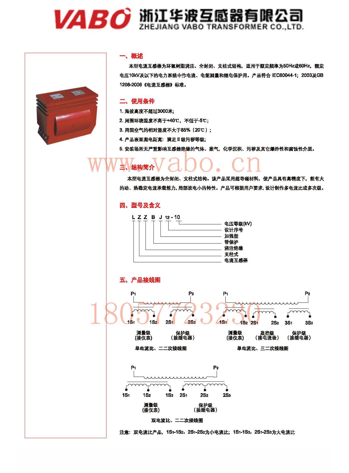  LZZBJ12-10户内全封闭全工况干式电流互感器