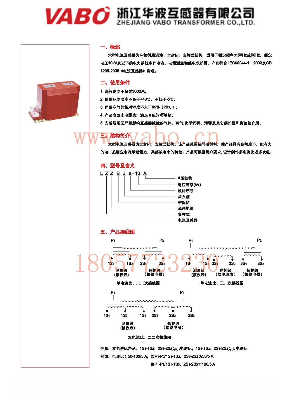 LZZBJ9-10A/A2 型户内全封闭全工况干式电流互感器