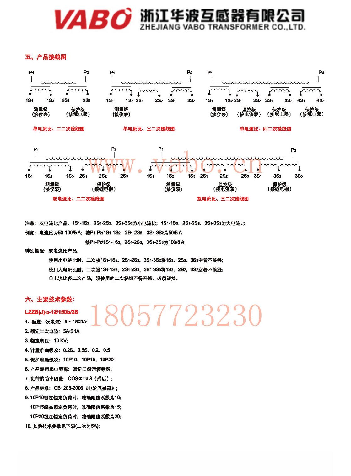 LZZBJ12-12/150B/2S、LZZB12-12 電流互感器