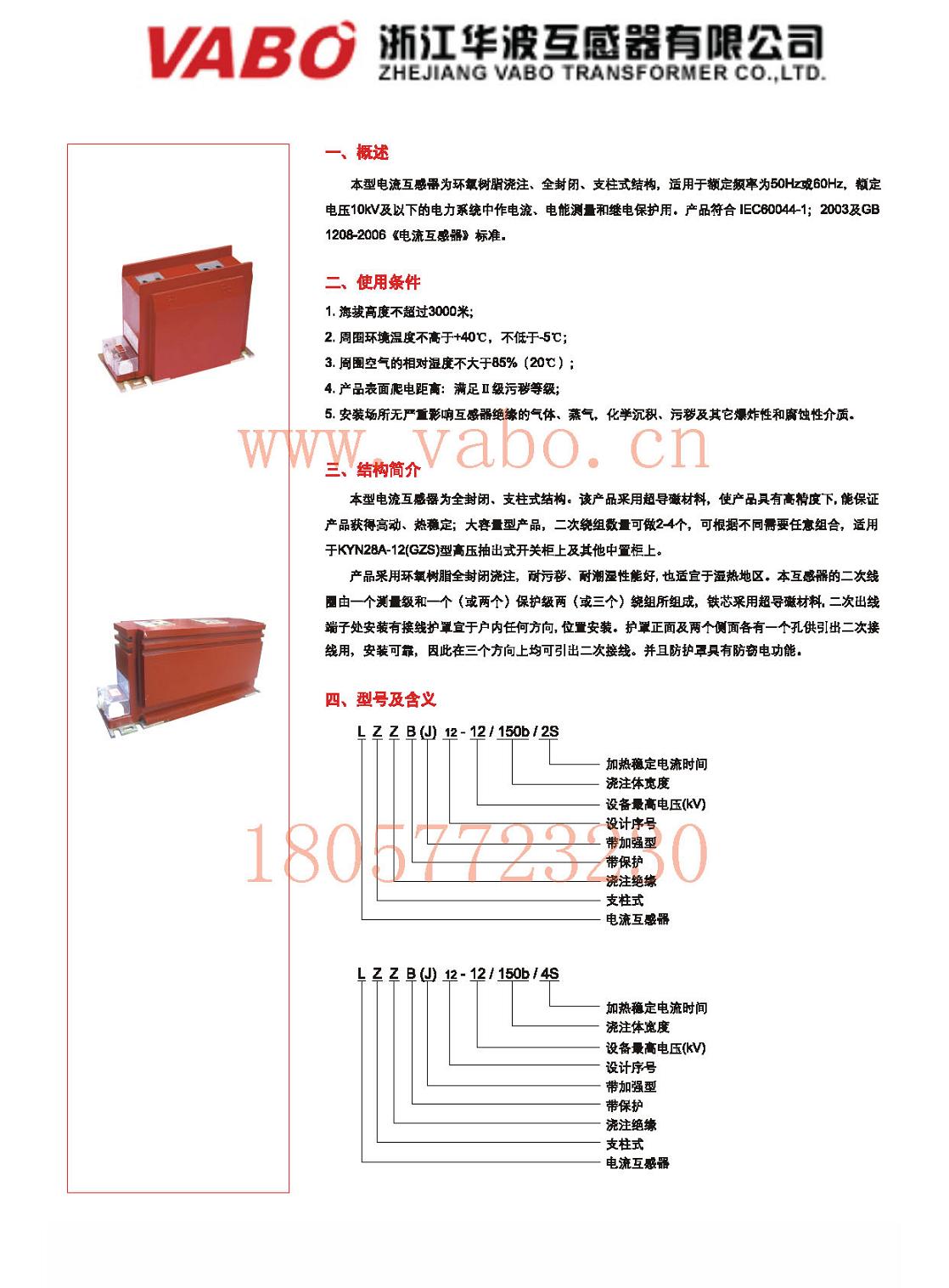 LZZBJ12-12/150B/2S、LZZB12-12 電流互感器