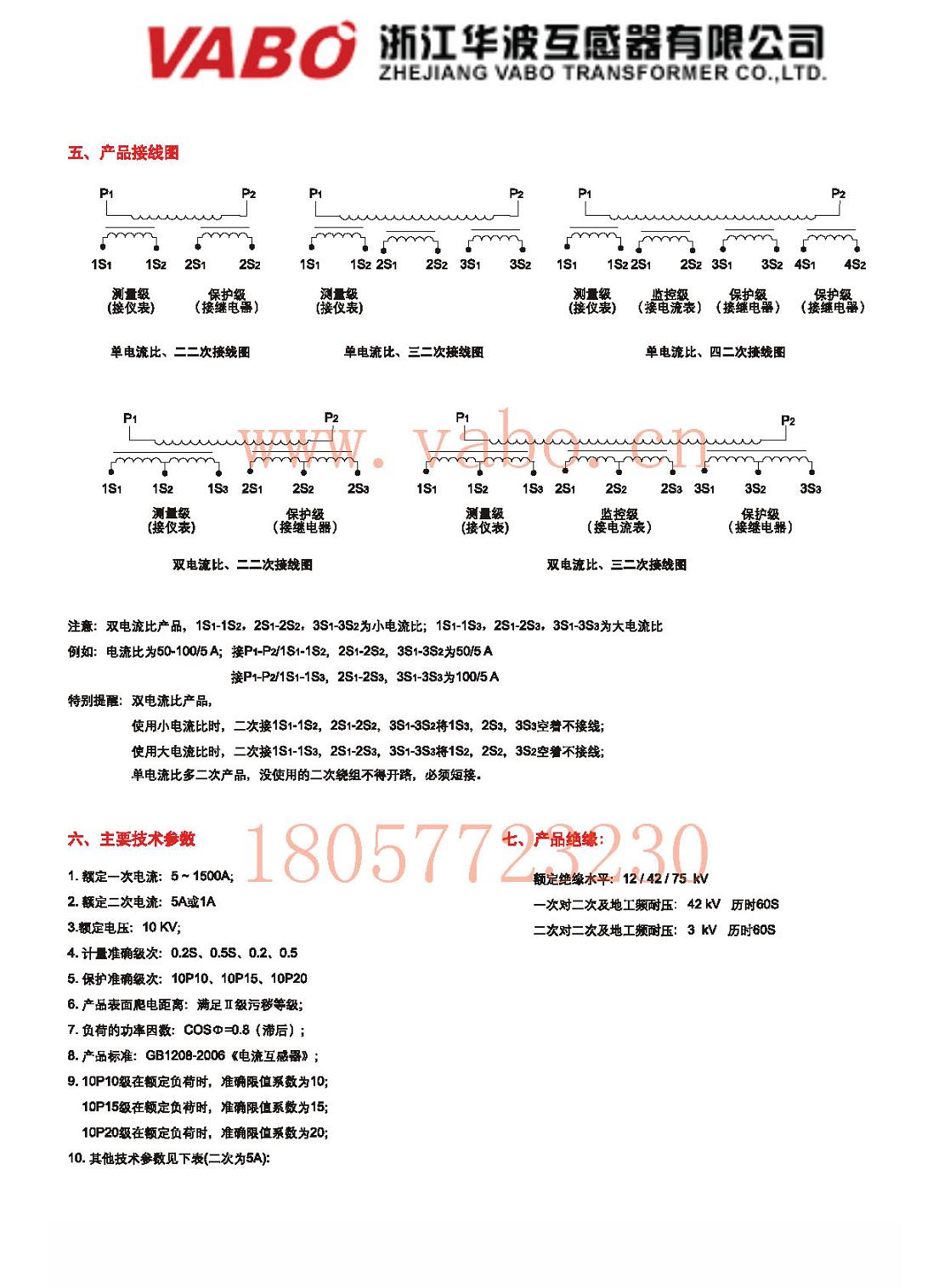 LZZBJ12-12/185B/2S, LZZB12-12/185B/4S 电流互感器