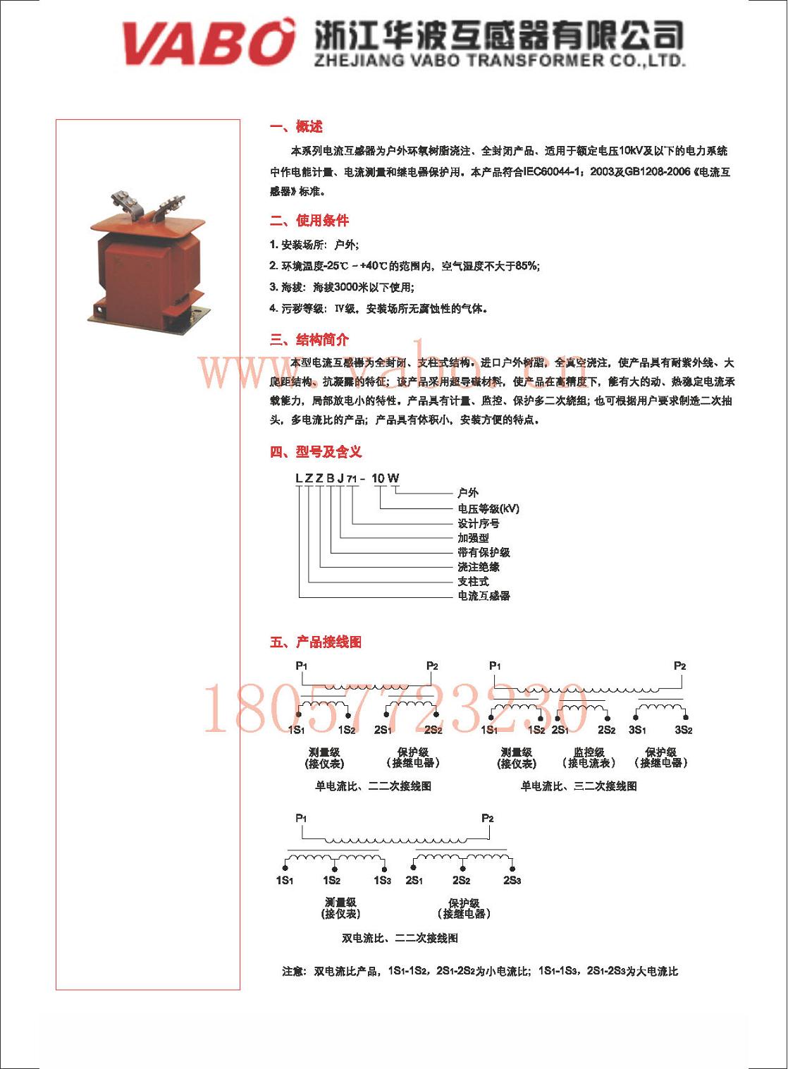 LZZBJ71-10 戶外全封閉全工況干式電流互感器原始圖片2