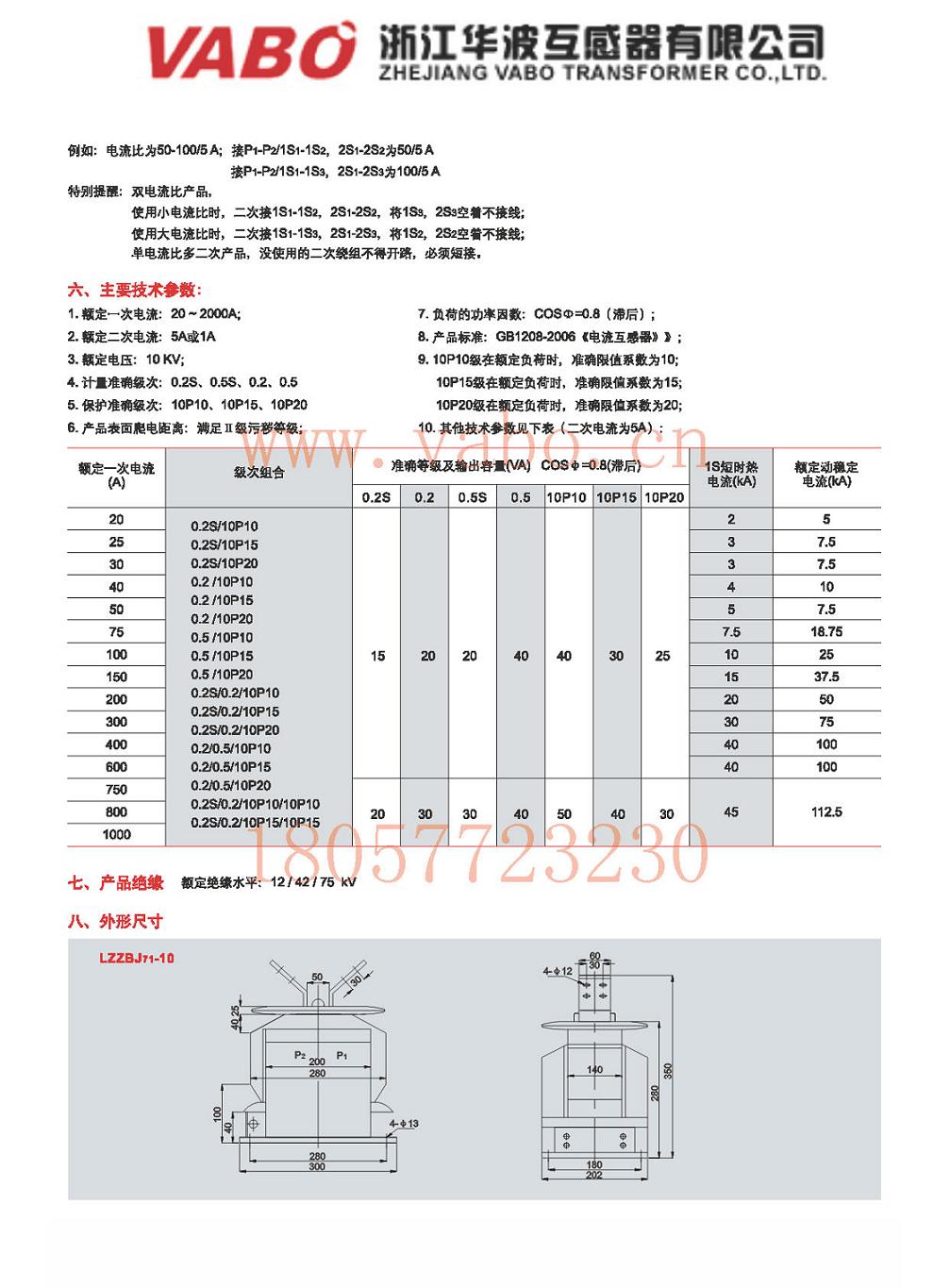 LZZBJ71-10 戶外全封閉全工況干式電流互感器原始圖片3