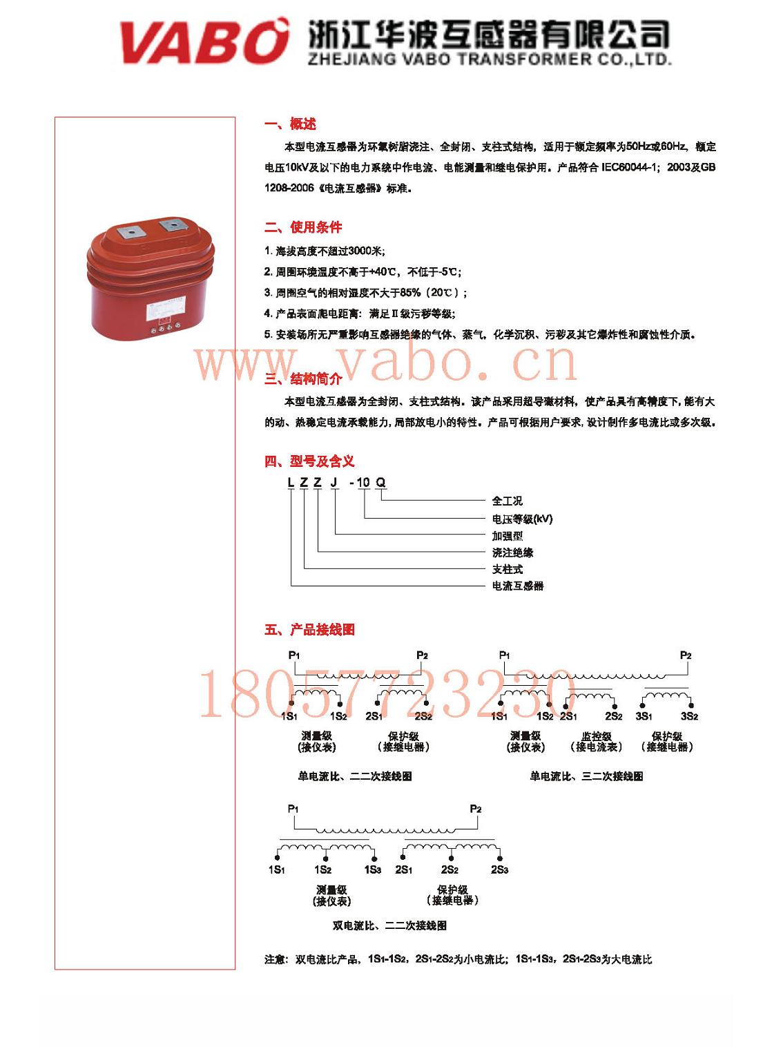 LZZJ-10 LZZJ-10Q 戶內(nèi)全封閉全工況干式 電流互感器原始圖片2