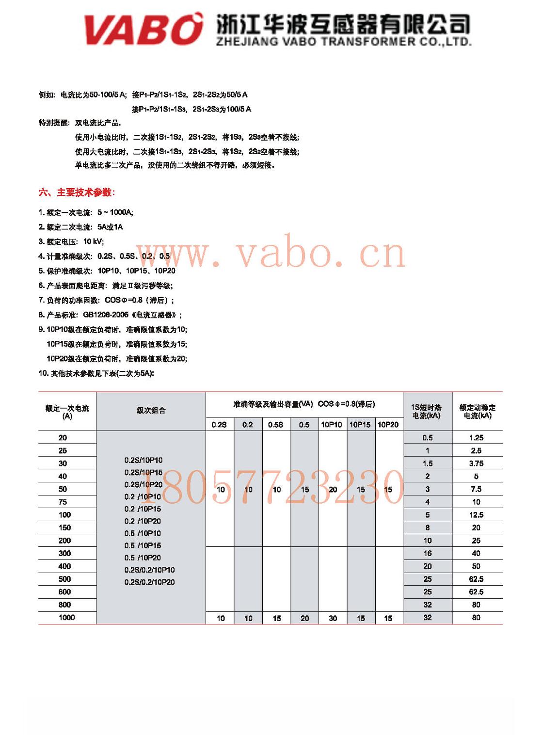 LZZJ-10 LZZJ-10Q 戶內(nèi)全封閉全工況干式 電流互感器原始圖片3