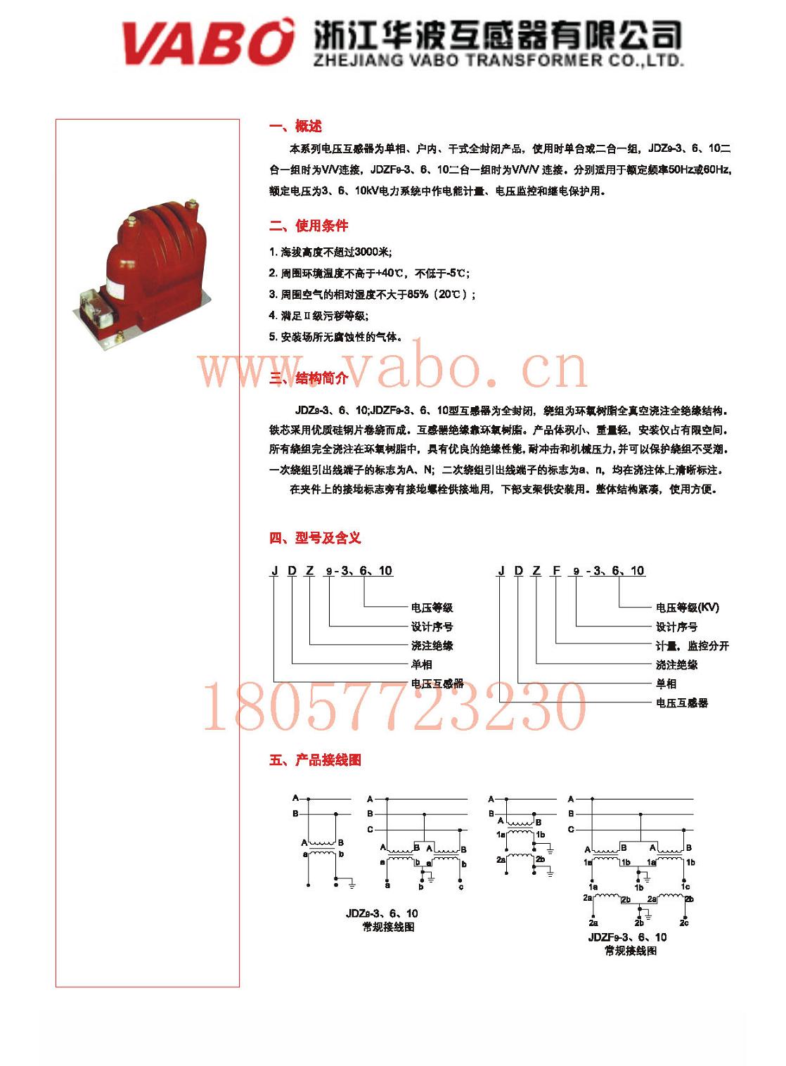 JDZ9-10,JDZ9-6全封閉電壓互感器