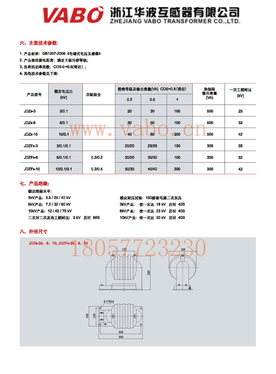 JDZ9-10,JDZ9-6全封閉電壓互感器原始圖片3