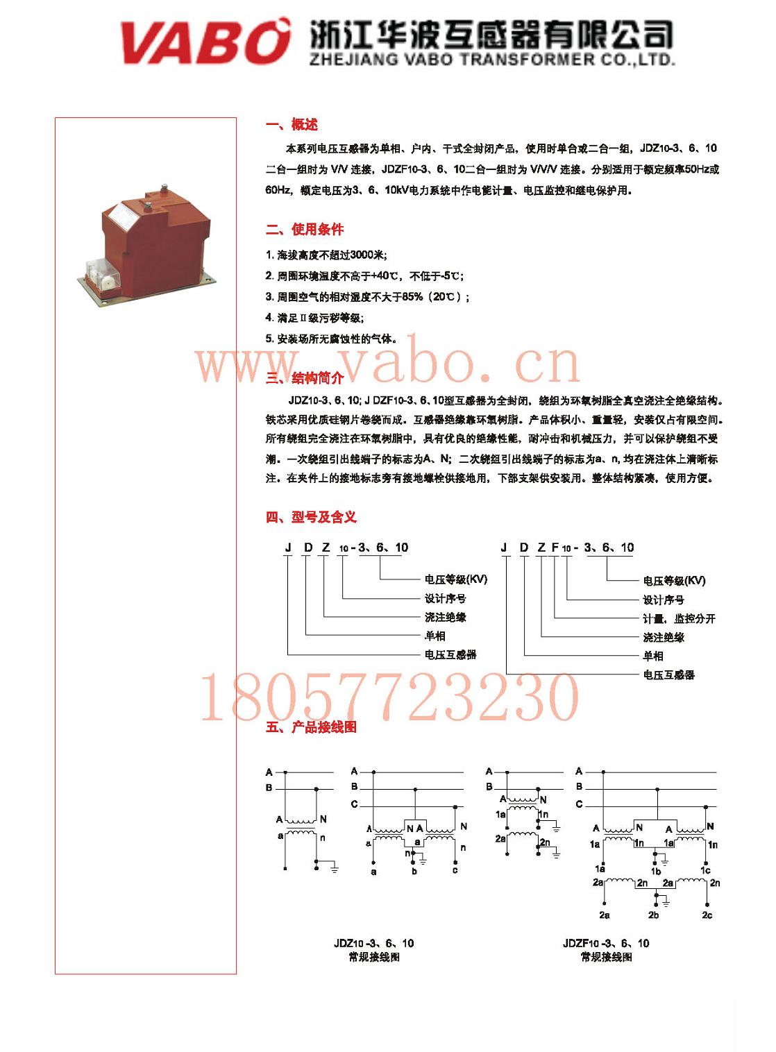 JDZ10-3、6、10戶內單相電壓互感器