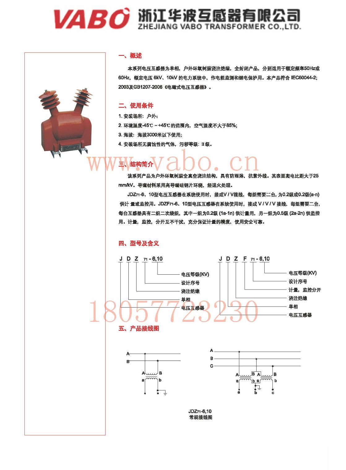 JDZ71-10,JDZ71-6全封閉電壓互感器原始圖片2