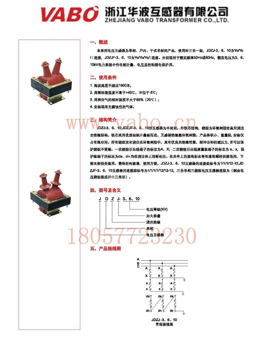 JDZJ-10、JDZJ-6单相半封闭电压互感器