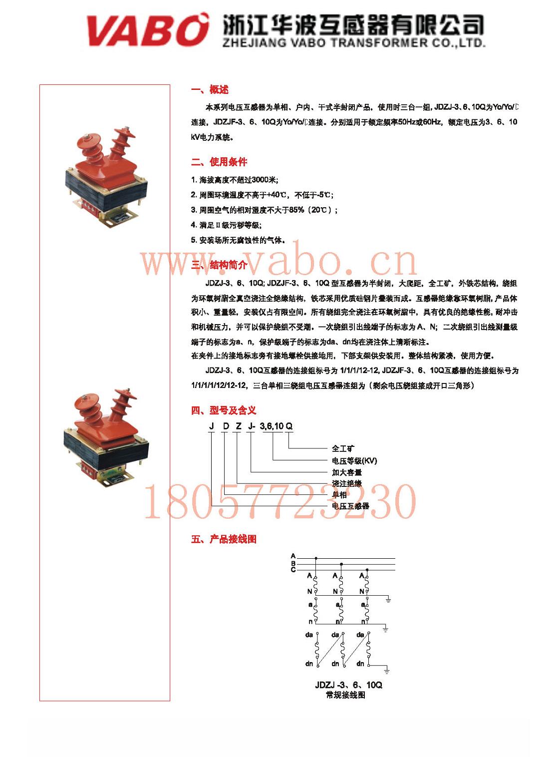 JDZJ-3、6、10Q, JDZJF-3、6、10Q單相半封閉全工況電壓互感器