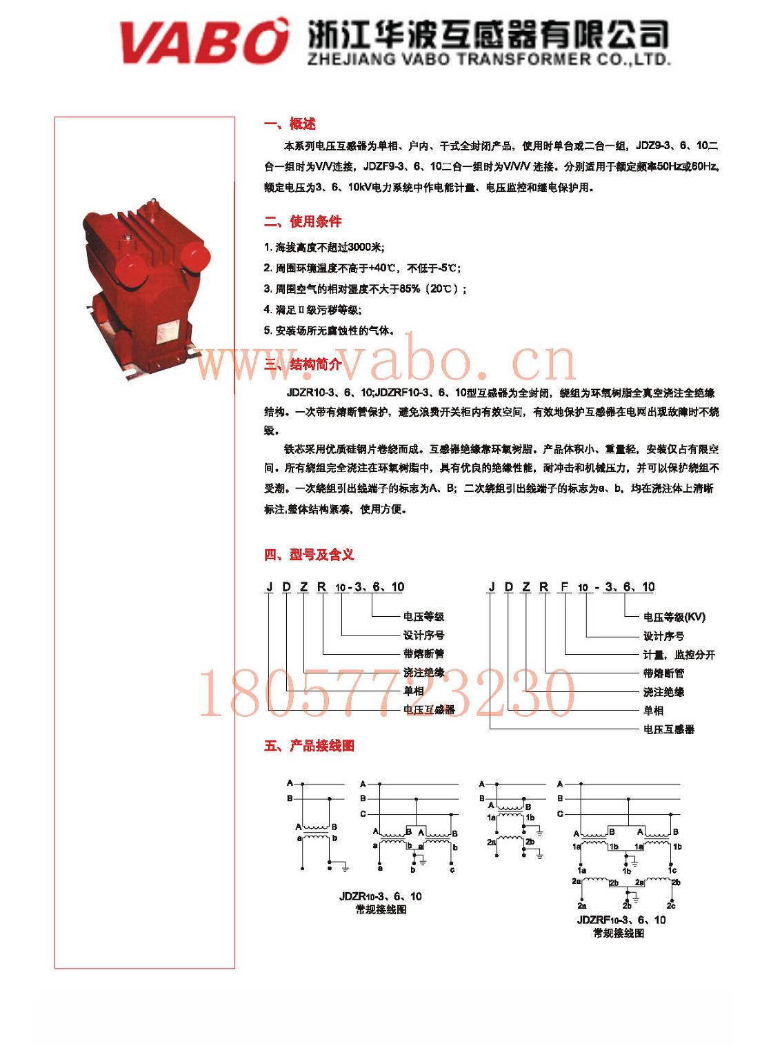 JDZR10-10,JDZR10-6全封闭电压互感器