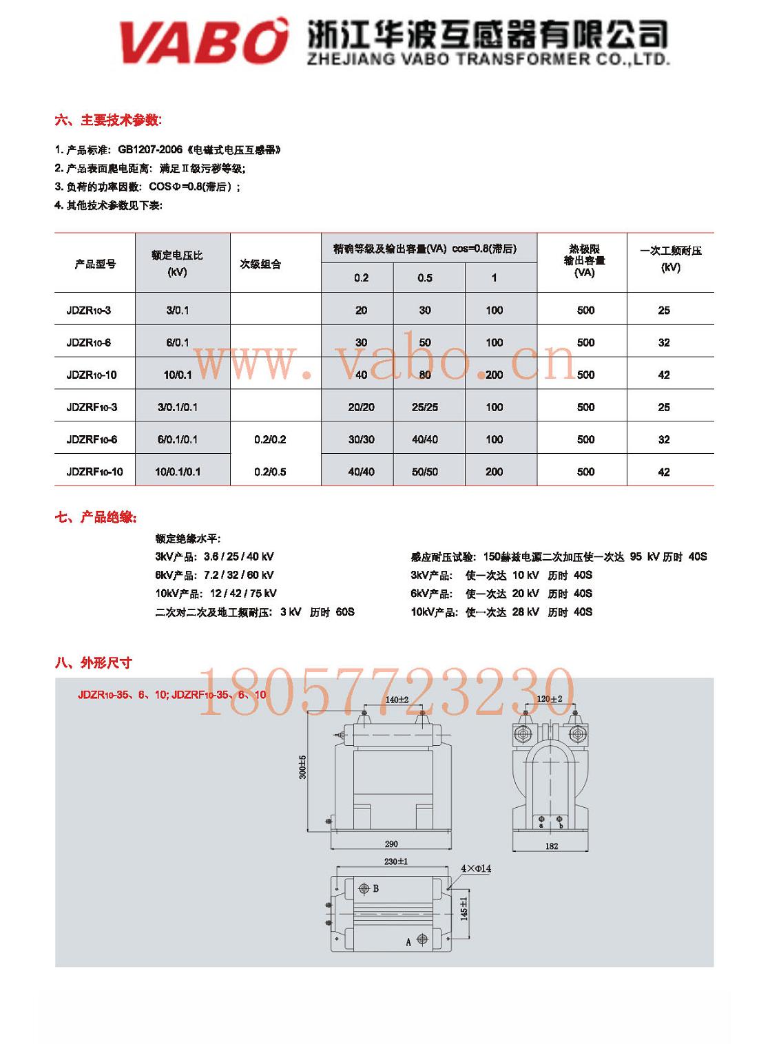 JDZR10-10,JDZR10-6全封闭电压互感器