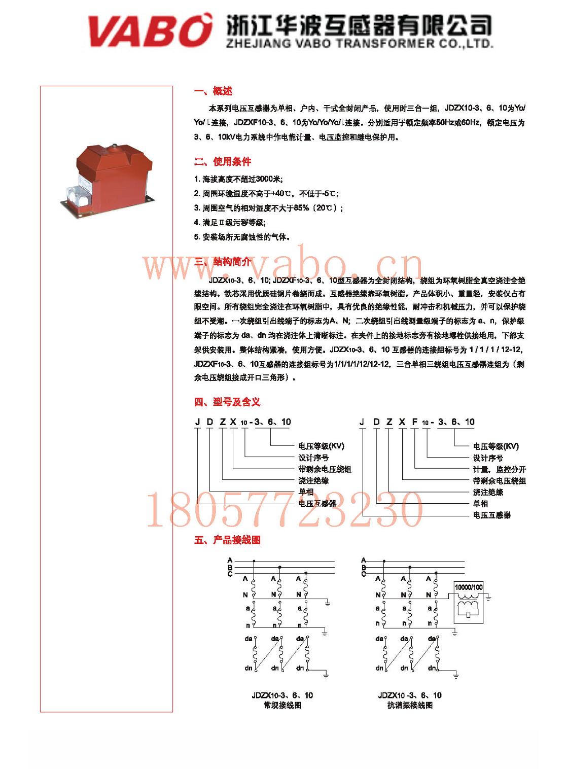 JDZX10-10,JDZX10-6電壓互感器