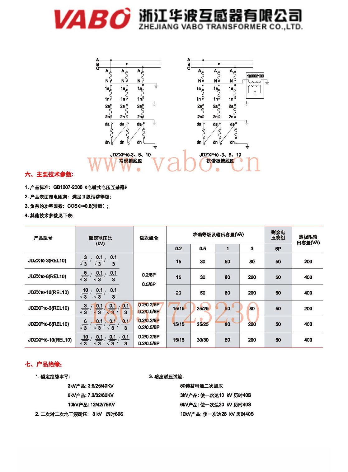 JDZX10-10,JDZX10-6電壓互感器