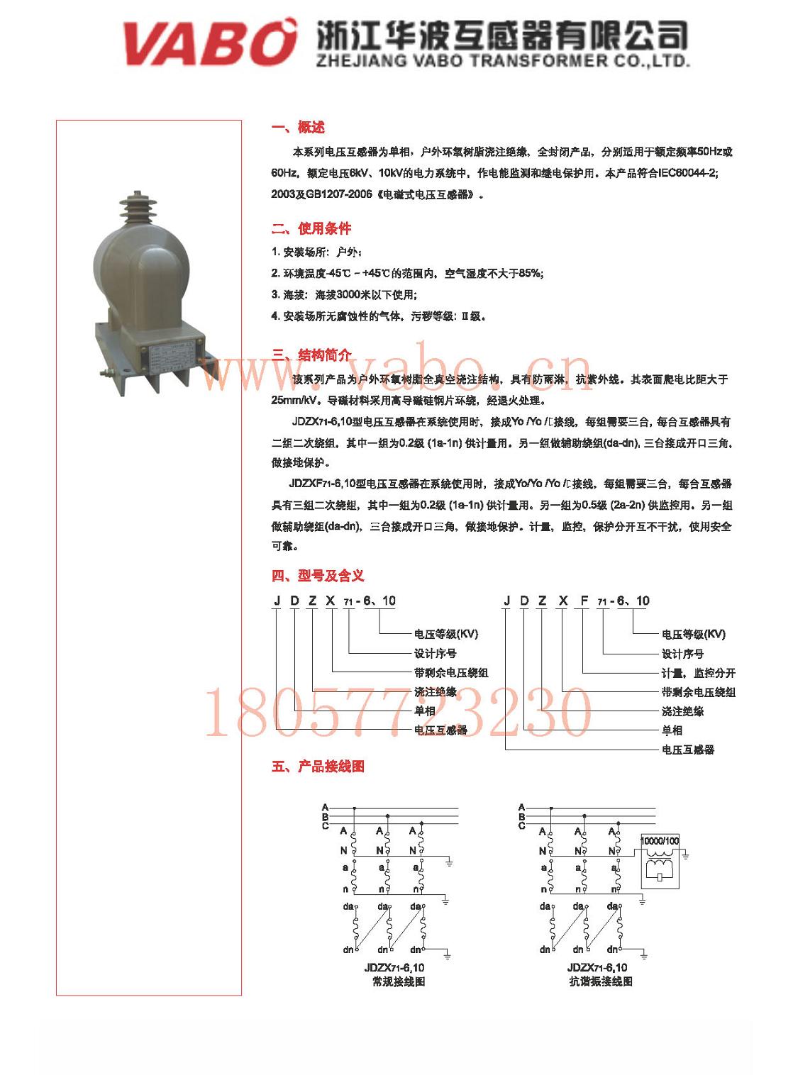 JDZX71-10,JDZXF71-6戶外-電壓互感器 