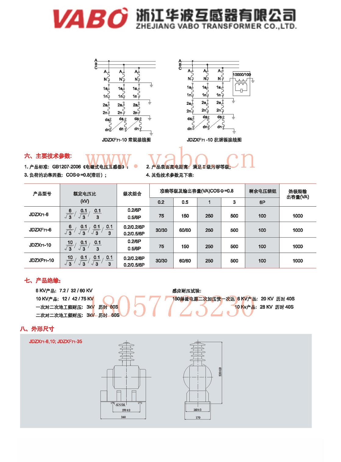 JDZX71-10,JDZXF71-6戶外-電壓互感器 