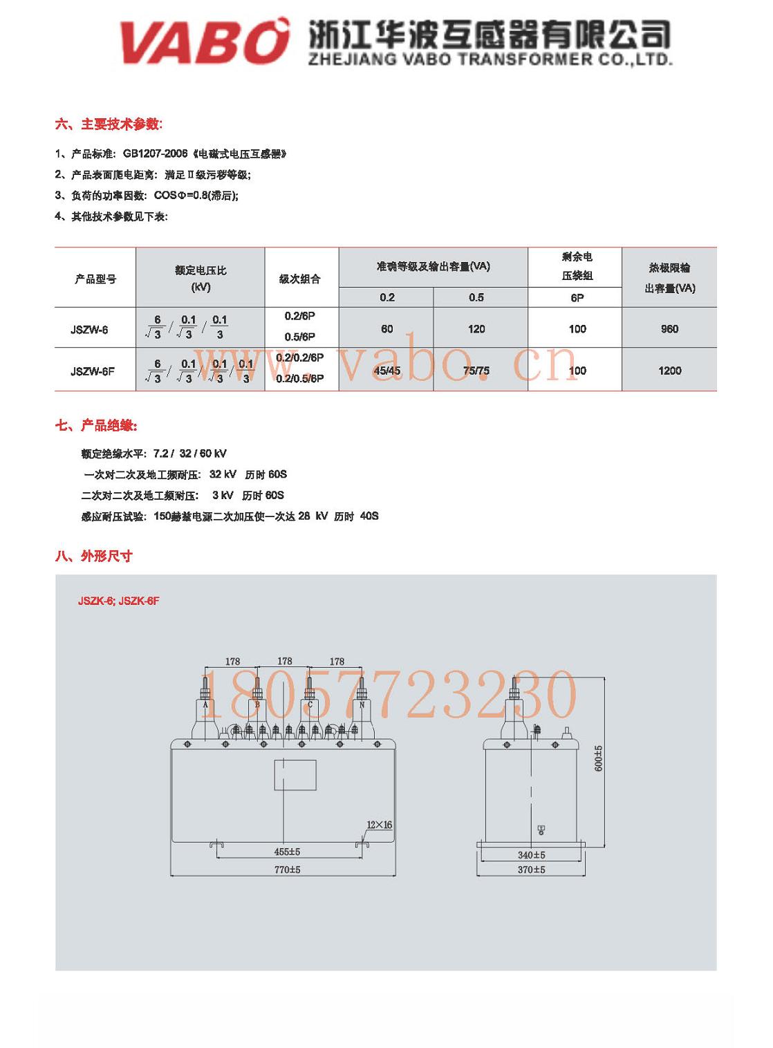 JSZK1-12、JSZK1-12F 户外-三相抗谐振电压互感器