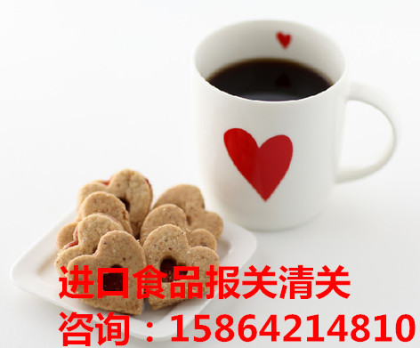 進(jìn)口食品報(bào)關(guān)青島代理公司|食品進(jìn)口備案