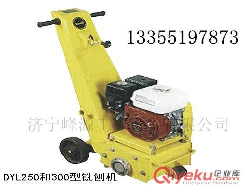 山東峰源牌FY-300型汽油銑刨機