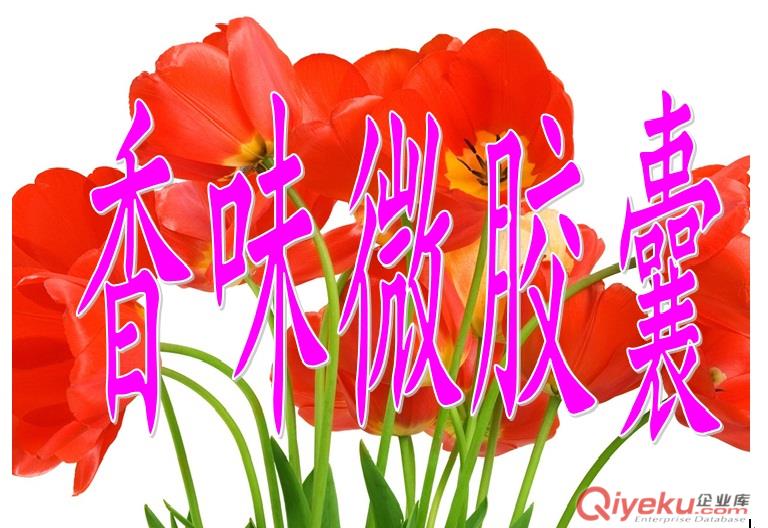 FM-NM檸檬家紡芳香整理劑香味劑香味微膠囊面料加香劑