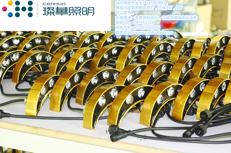 黃金3W大功率LED瓦楞燈，戶外屋檐照明瓦片燈，景觀照明瓦楞燈