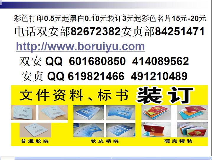 北京朝阳区24小时数码快印=数码打印=标书装订=打印复印=写真喷绘=图文快印