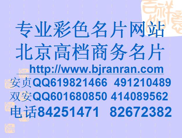 北京朝陽(yáng)區(qū)安貞馬甸安華橋名片印刷制作名片印刷|名片加急速印|數(shù)碼印刷名片|彩色名片制作|數(shù)碼快印名片| gd彩色名片 gd名片印刷 數(shù)碼印刷名片 名片制作印刷公司