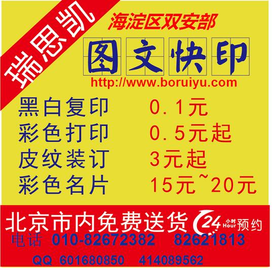 北京海淀西三环四通桥数码图文快印24小时电话82672382中关村大街附近 四通桥 苏州桥 联想桥标书制作装订彩色数码快印打印复印数码快印公司