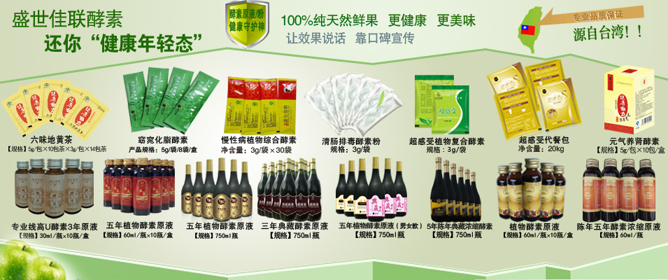 供應(yīng)臺(tái)灣原廠直銷調(diào)理“三高”植物酵素貼牌OEM