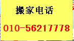 北京海淀區搬家公司010-62896749海淀附近搬家公司原始圖片2