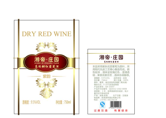 定制紅酒標簽