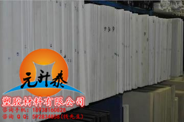 2014行情 POM棒 PEI板 POM板 PPS板 CPVC板 ABS板