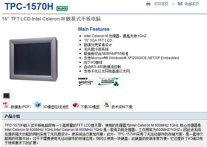 吉林研华触摸屏　TPC-1570H-C2AE触摸屏报价