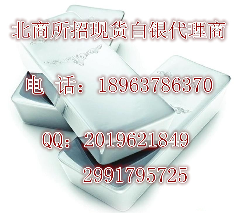 北商銀投資理財，現(xiàn)貨白銀加盟代理選擇中金國銀