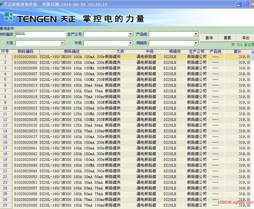 2014年天正集團電器產品價格下浮 天正價格