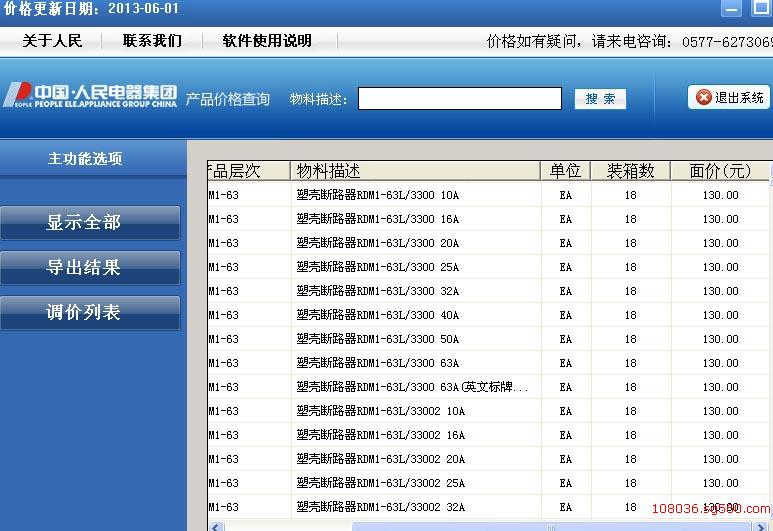 2014年中國人民集團電器產品價格下浮 人民集團電器價格