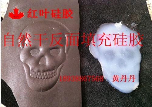 皮革反面填充矽利康