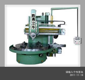 直銷勝勇品牌c5118單柱立式車床