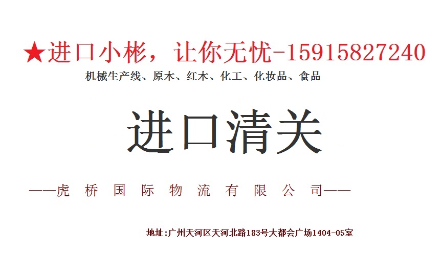 中國廚房醬料清關(guān)流程/廚房醬料進(jìn)口代理進(jìn)口/廚房醬料報關(guān)費(fèi)用/廚房醬料報檢原始圖片3