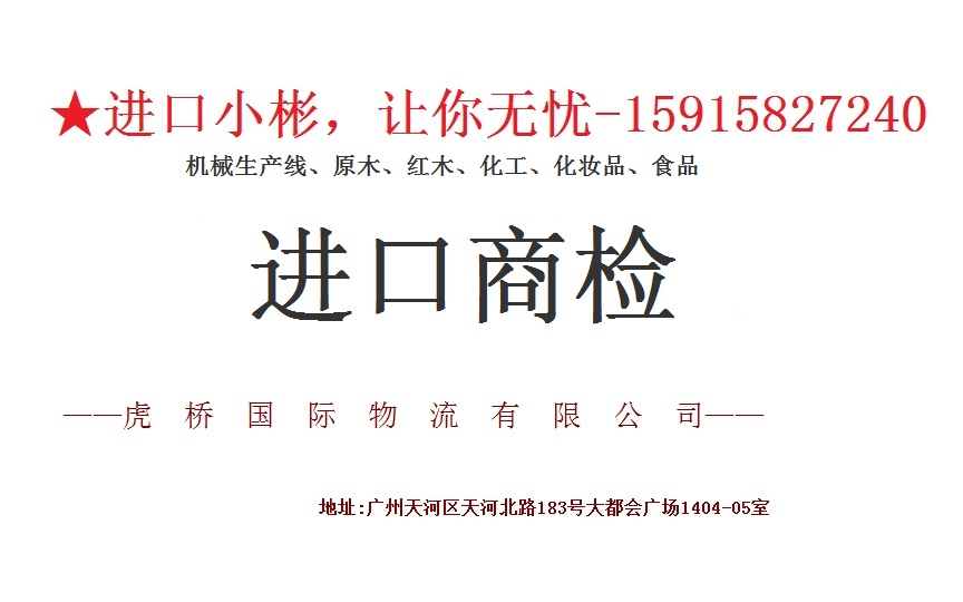 中国汽车配件生产线进口/中国汽车配件生产线清关/中国汽车配件生产线报关流程 