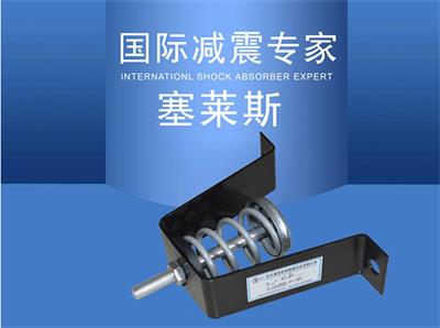 JH型吊式彈簧減振器液壓機彈簧減振器塞萊斯減振器售后服務(wù)好！